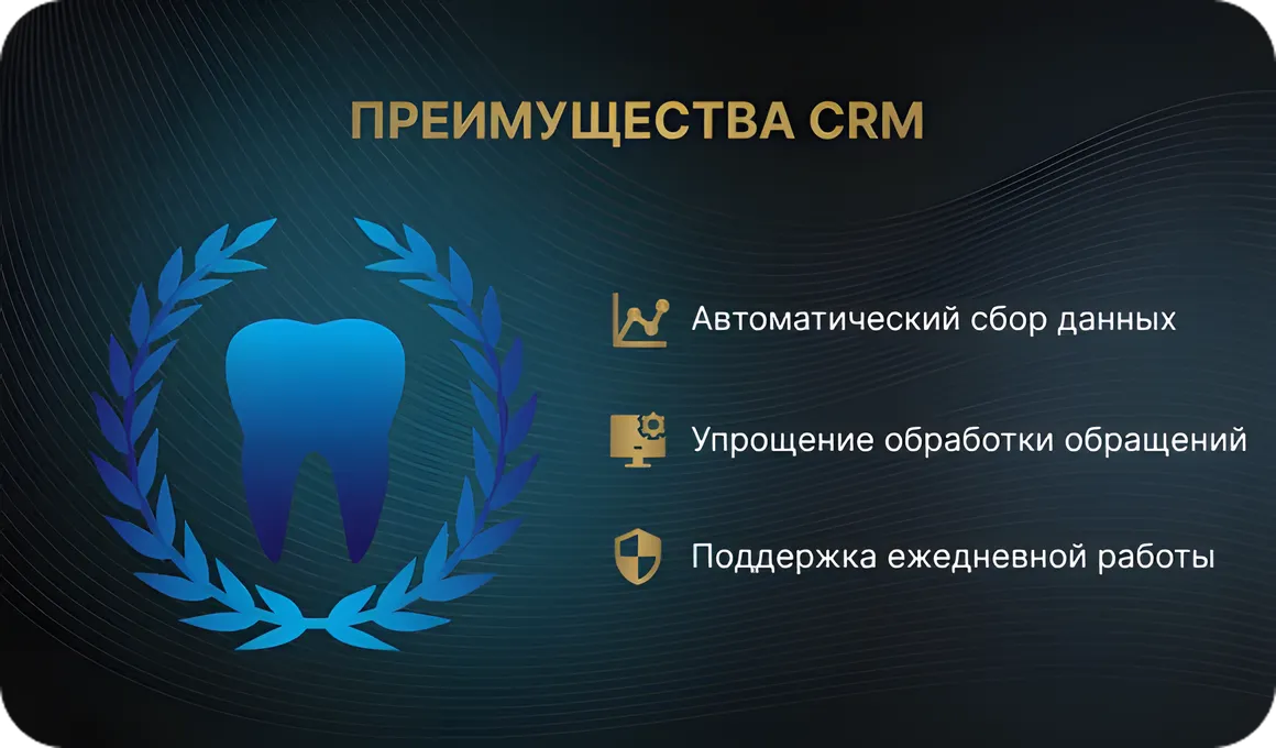 Преимущества CRM систем