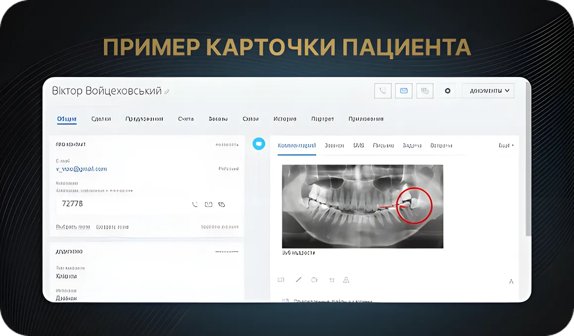 Пример карточки пациента