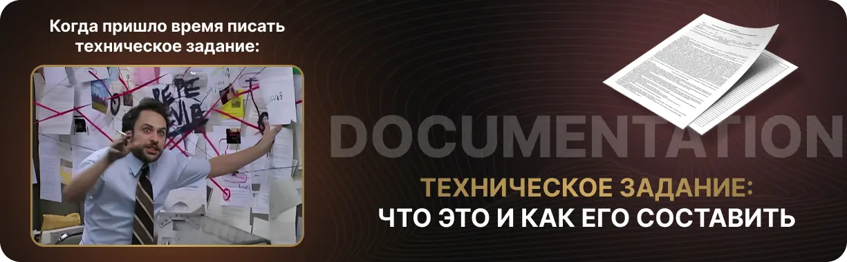 Как составить техническое задание на разработку мобильного приложения
